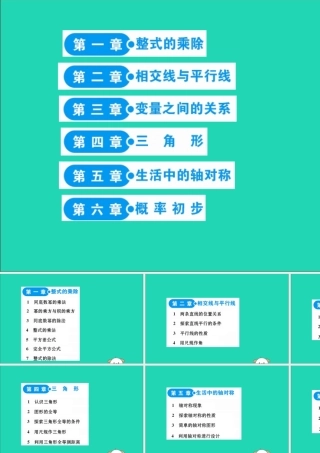版七年级数学下册 目录素材 (新版)北师大版 素材