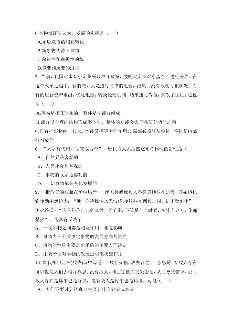 生活与哲学第三单元_第2页