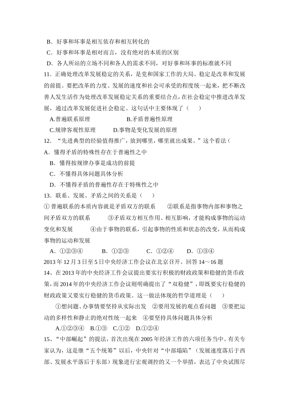 生活与哲学第三单元_第3页