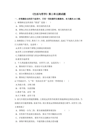 生活与哲学第三单元