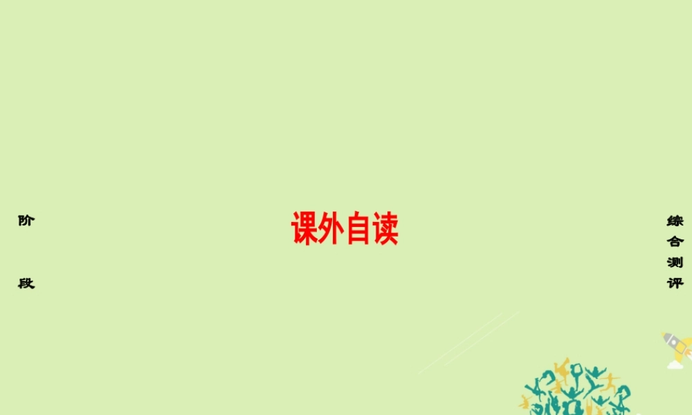 语文第二单元姿态横生的中晚唐诗歌课外自读课件鲁人版选修唐诗宋诗蚜 课件