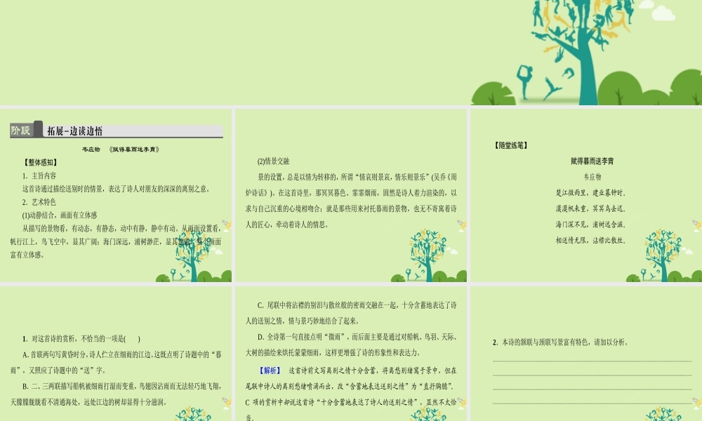 语文第二单元姿态横生的中晚唐诗歌课外自读课件鲁人版选修唐诗宋诗蚜 课件