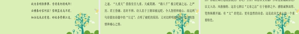 语文第二单元姿态横生的中晚唐诗歌课外自读课件鲁人版选修唐诗宋诗蚜 课件