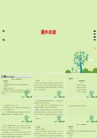 语文第二单元姿态横生的中晚唐诗歌课外自读课件鲁人版选修唐诗宋诗蚜 课件