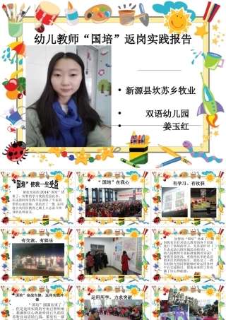返岗实践汇报