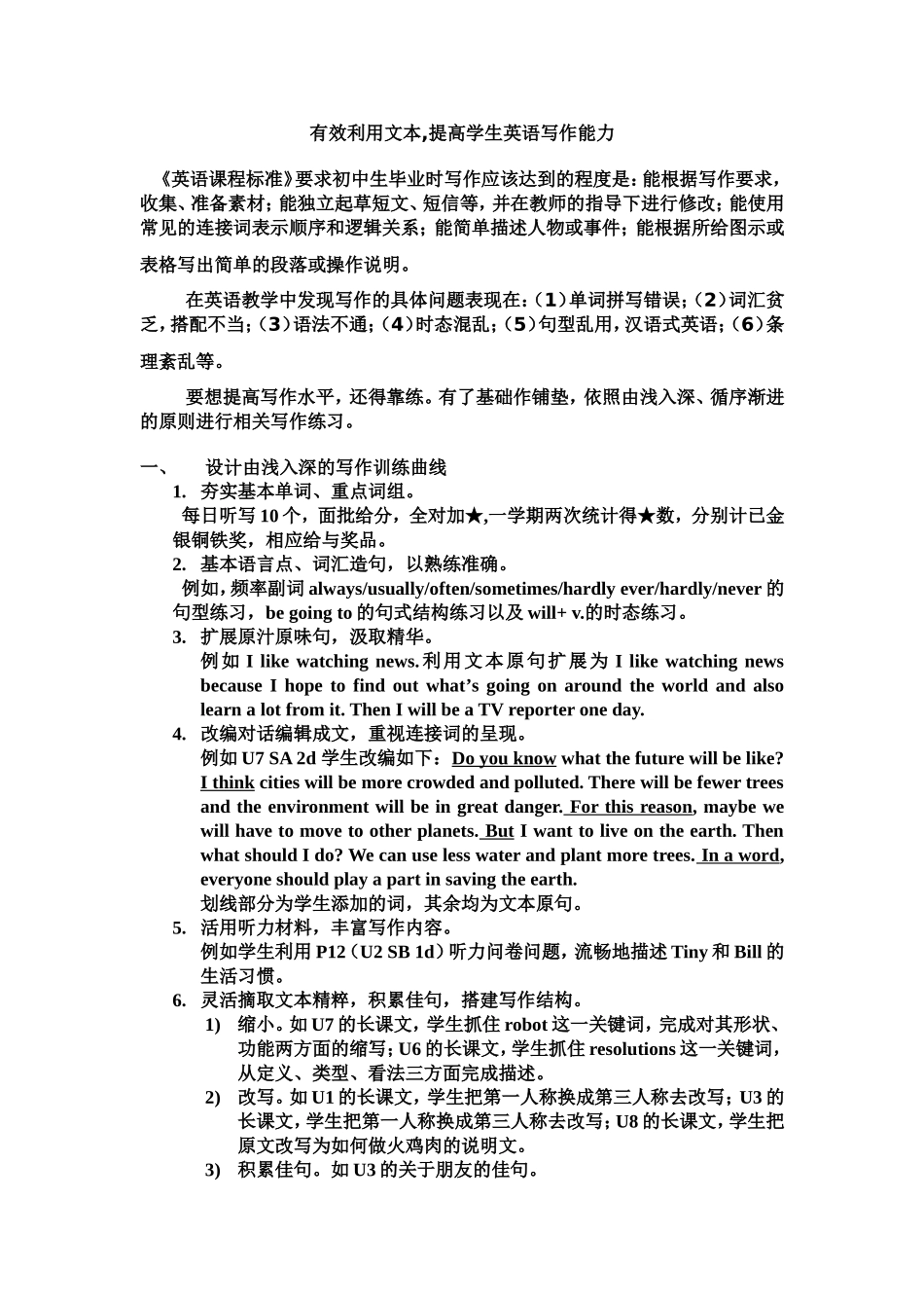 有效利用文本-提高学生写作能力_第1页