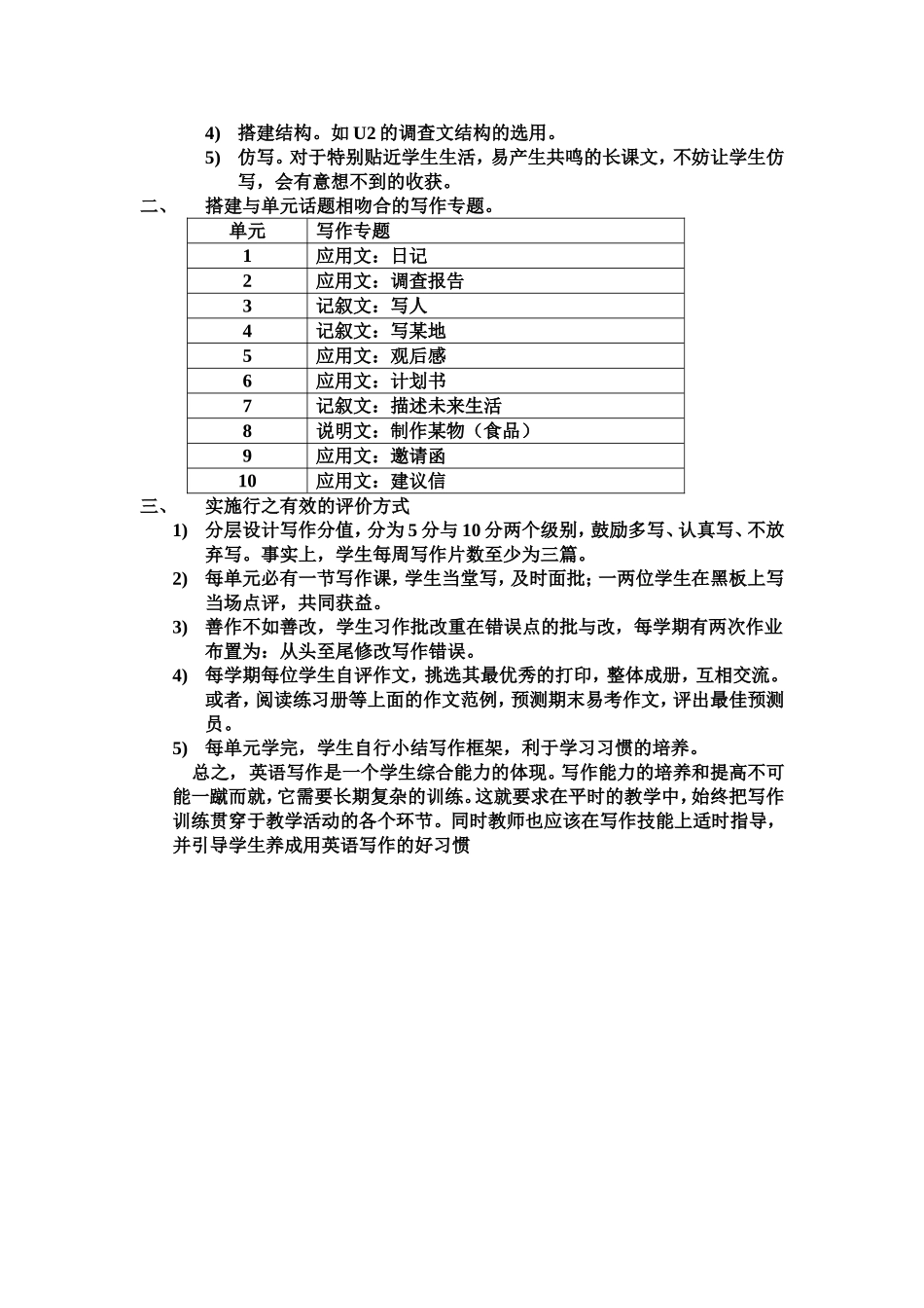 有效利用文本-提高学生写作能力_第2页