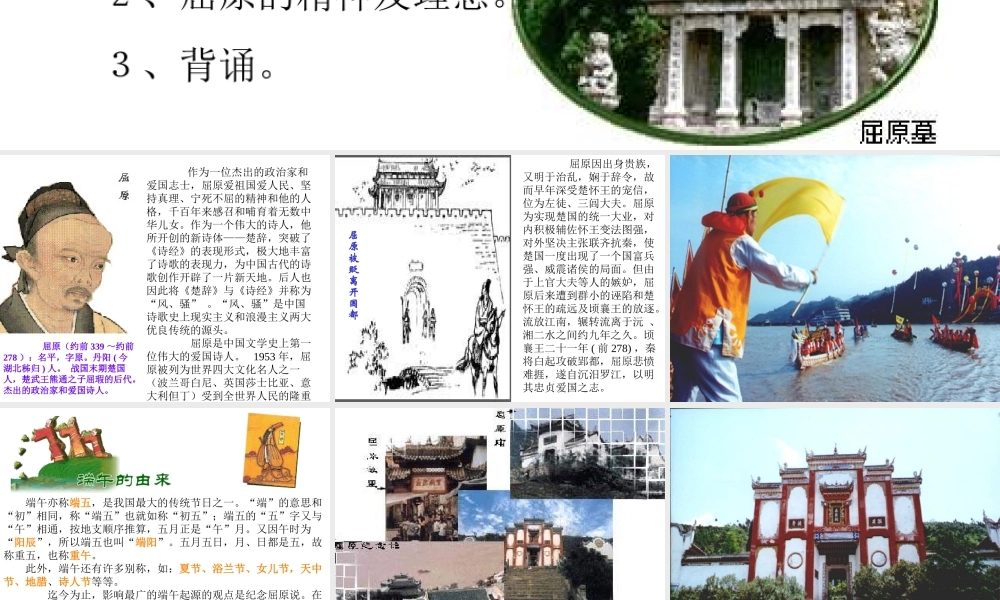 高中语文离骚节选课件苏教版必修三 课件