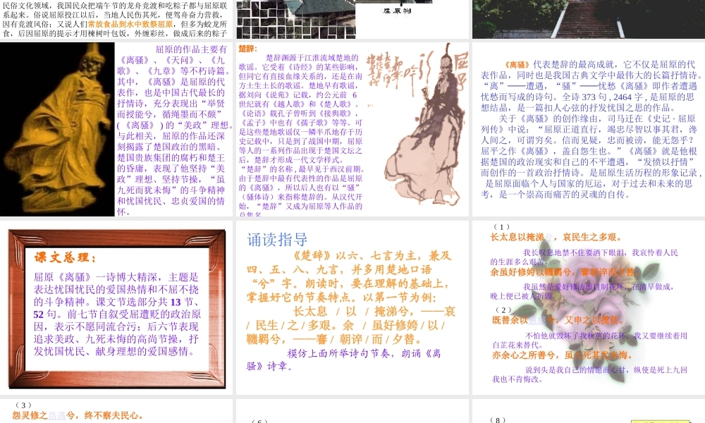 高中语文离骚节选课件苏教版必修三 课件