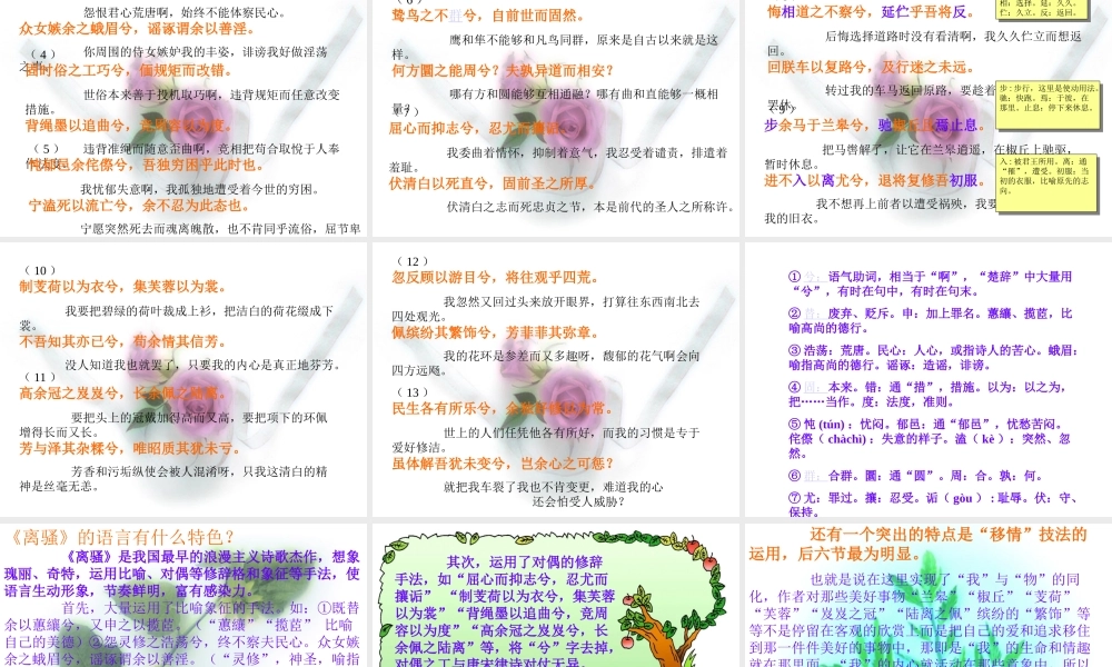 高中语文离骚节选课件苏教版必修三 课件