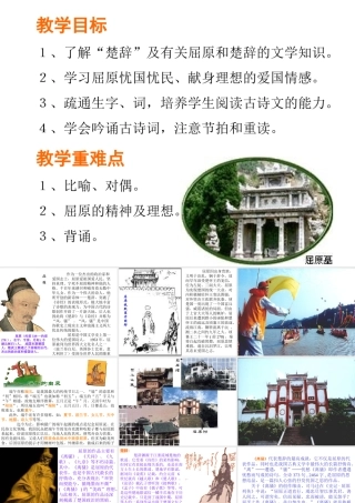 高中语文离骚节选课件苏教版必修三 课件