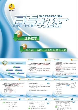 高三数学第一轮复习(高考教练)考点68 空间向量及运算(理科)课件