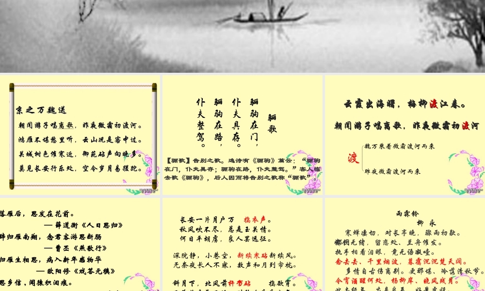 高二语文送魏安之京课件 苏教版 课件