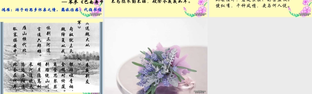 高二语文送魏安之京课件 苏教版 课件