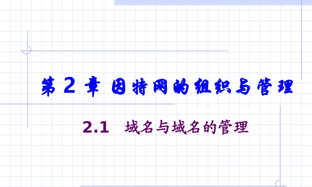 一、域名与网址