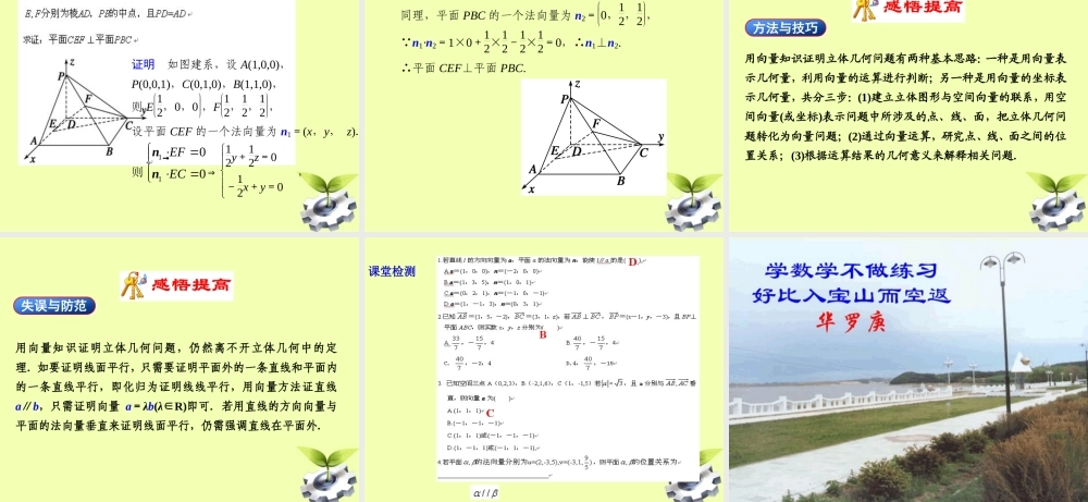 高中数学(立体几何中的向量方法)课件 新人教版选修2-1 课件
