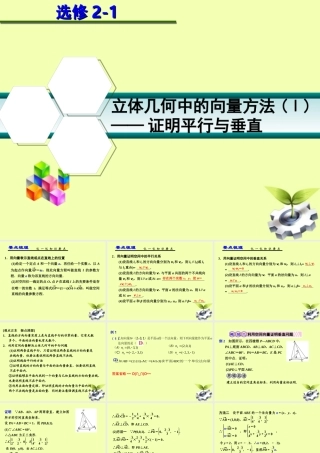 高中数学(立体几何中的向量方法)课件 新人教版选修2-1 课件