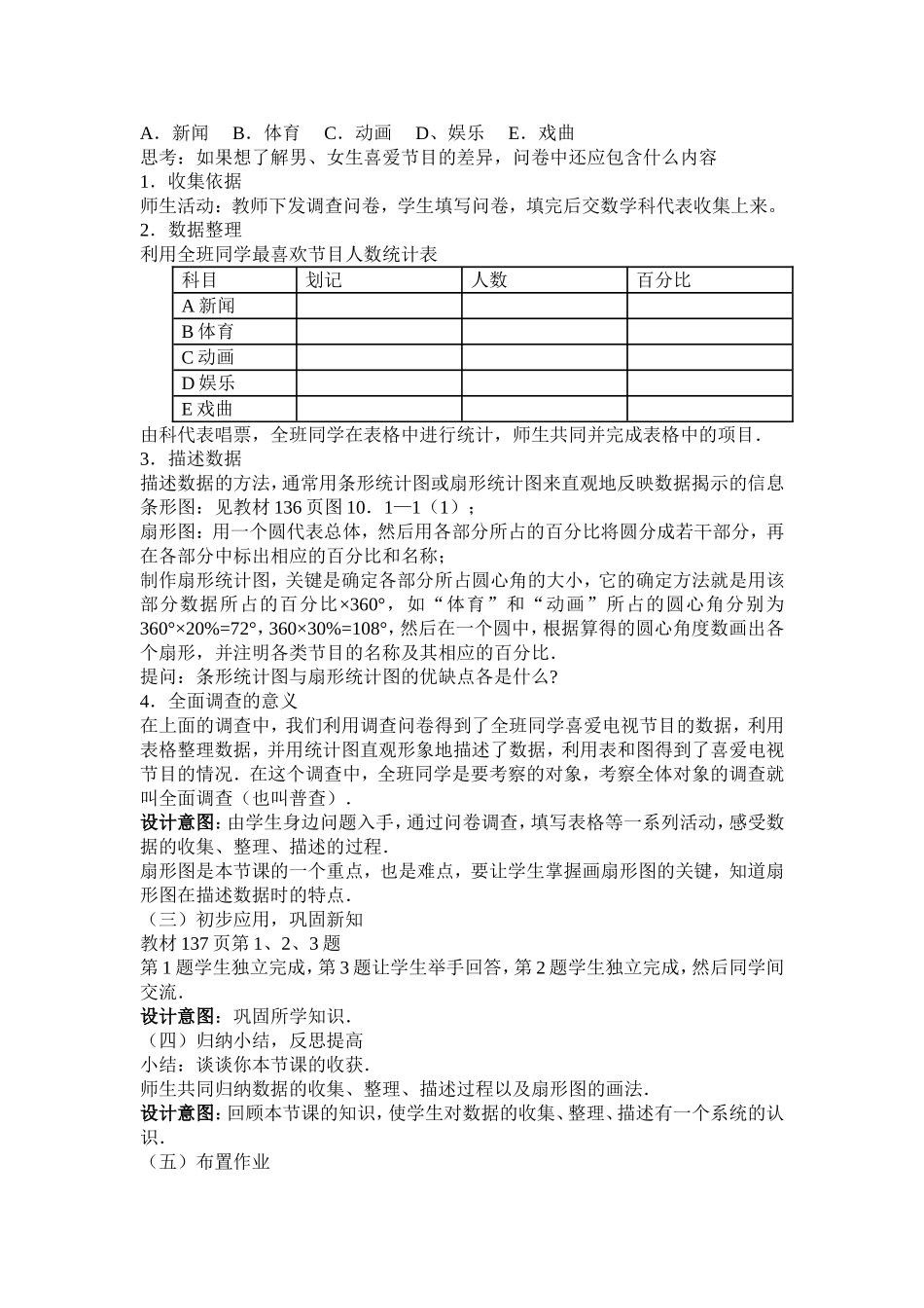 10.1《统计调查》教学设计(第1课时)-_第2页