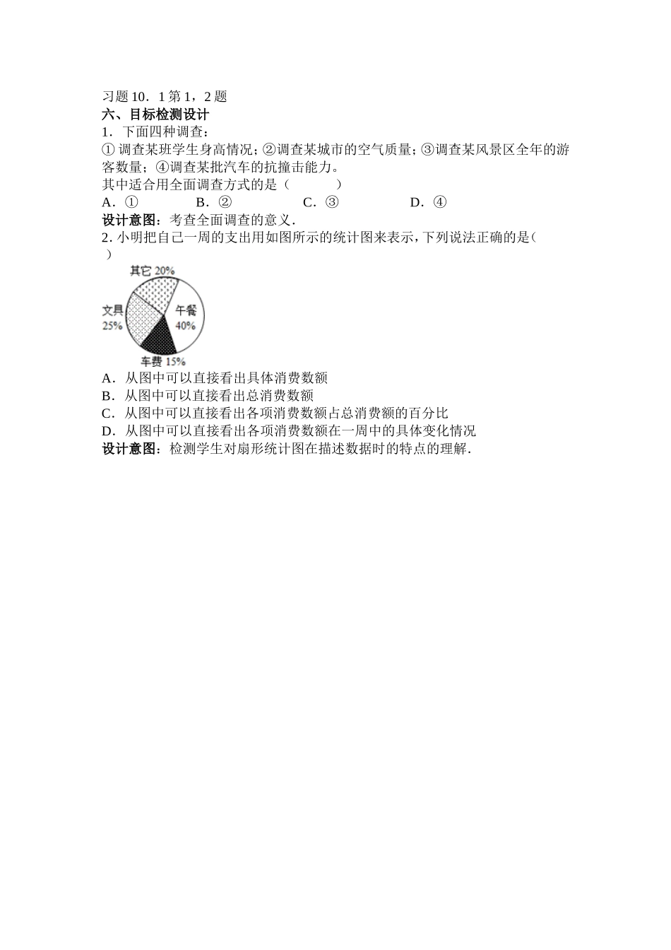 10.1《统计调查》教学设计(第1课时)-_第3页