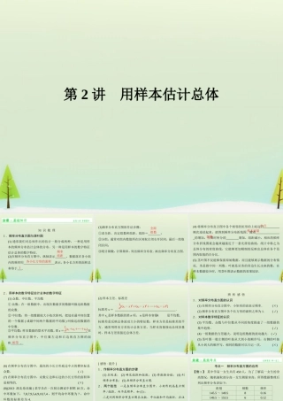 高考数学总复习 第2讲 用样本估计总体课件