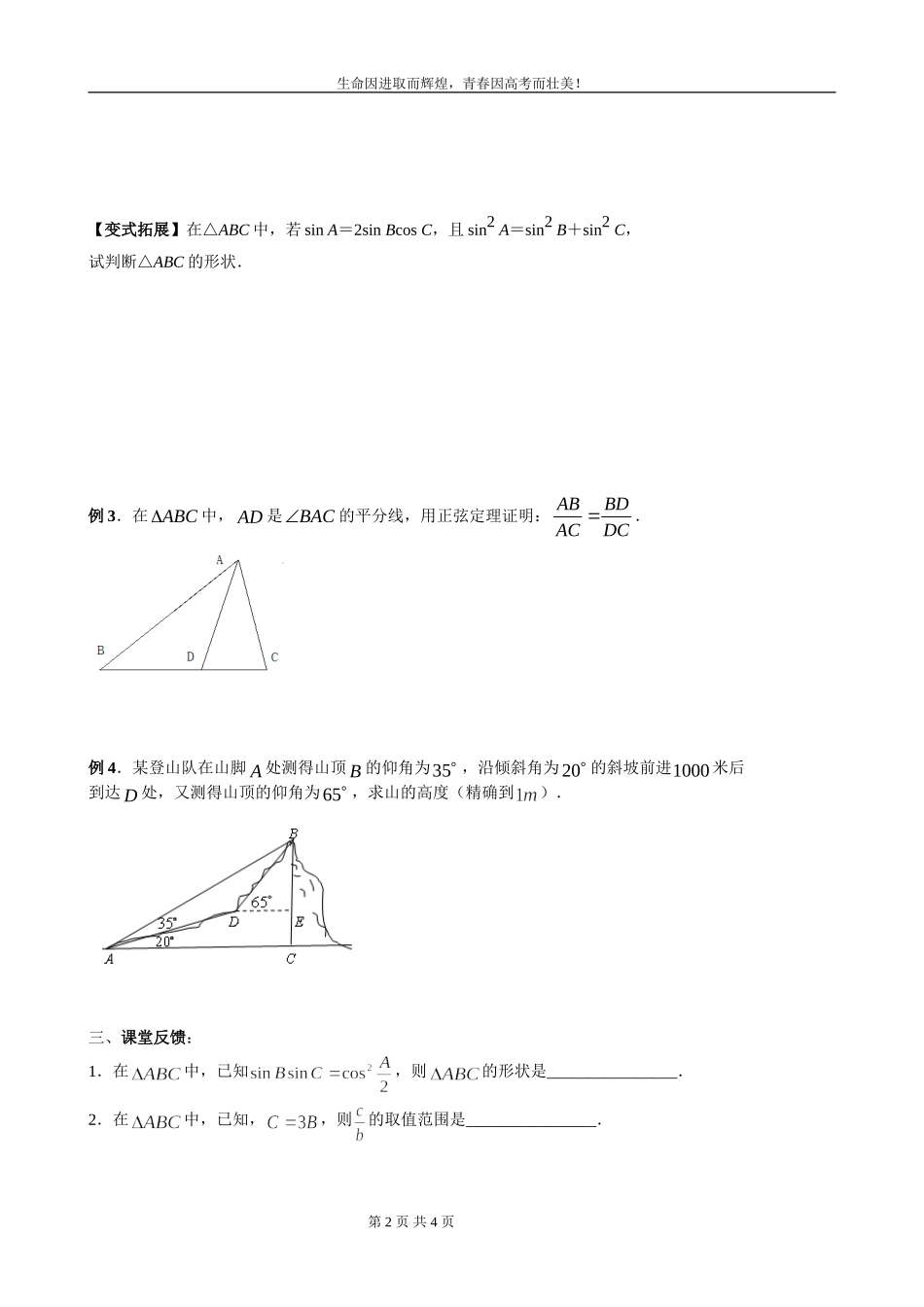 1.1正弦定理(2学案)_第2页