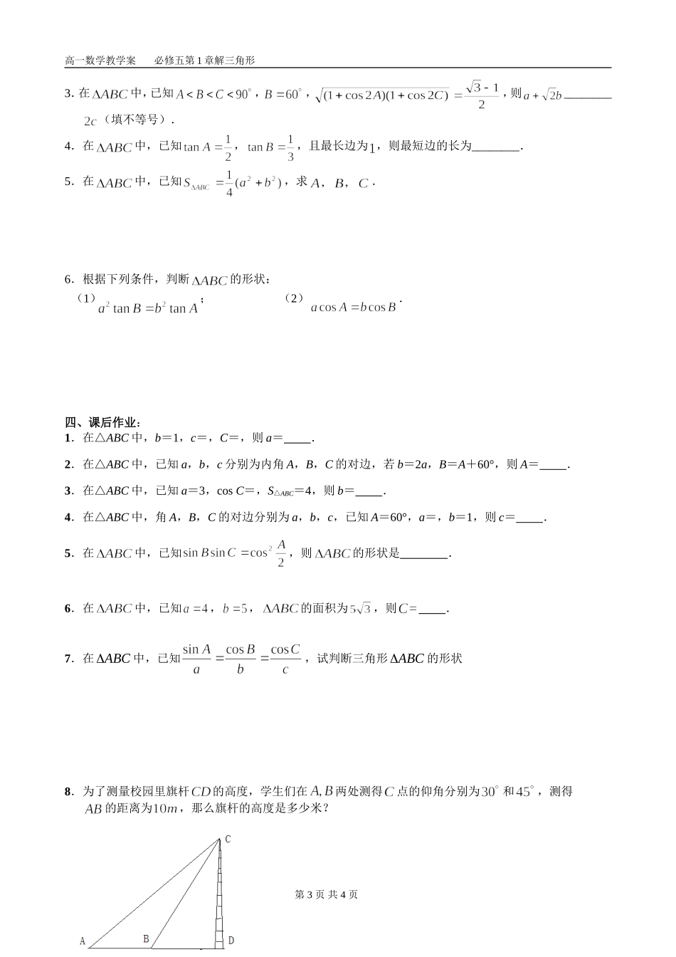 1.1正弦定理(2学案)_第3页