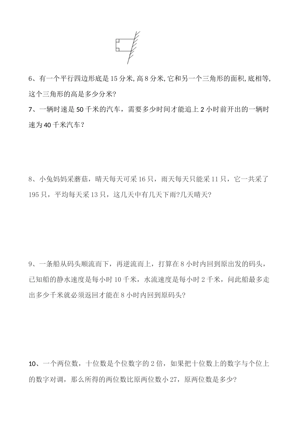 列方程解决问题_第2页