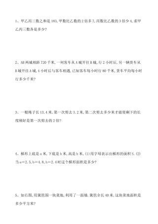 列方程解决问题