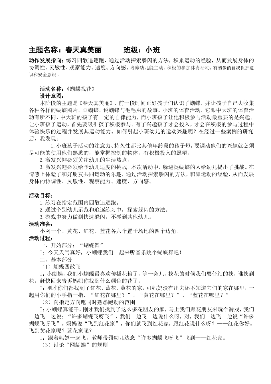 杨朝霞体育活动案例_第1页