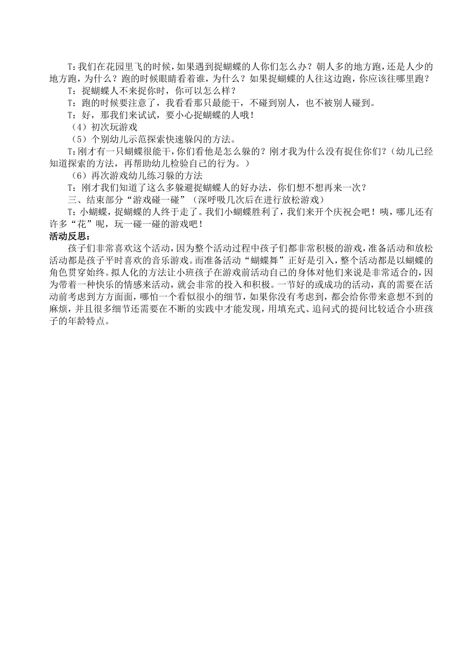 杨朝霞体育活动案例_第2页