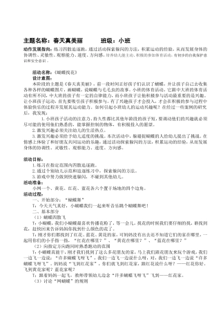 杨朝霞体育活动案例