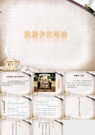 眺望你的路途