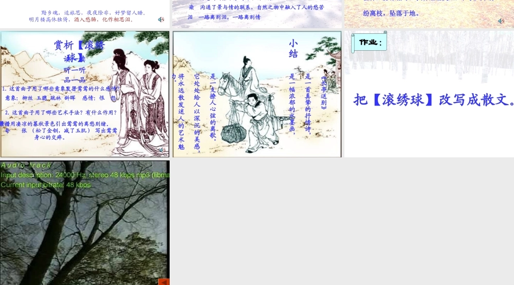 高中语文(长亭送别1)公开课课件