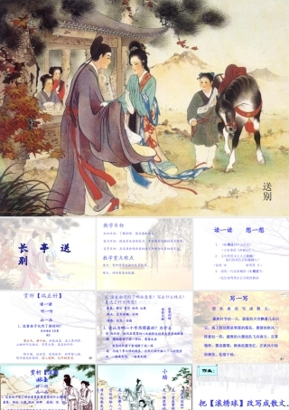 高中语文(长亭送别1)公开课课件