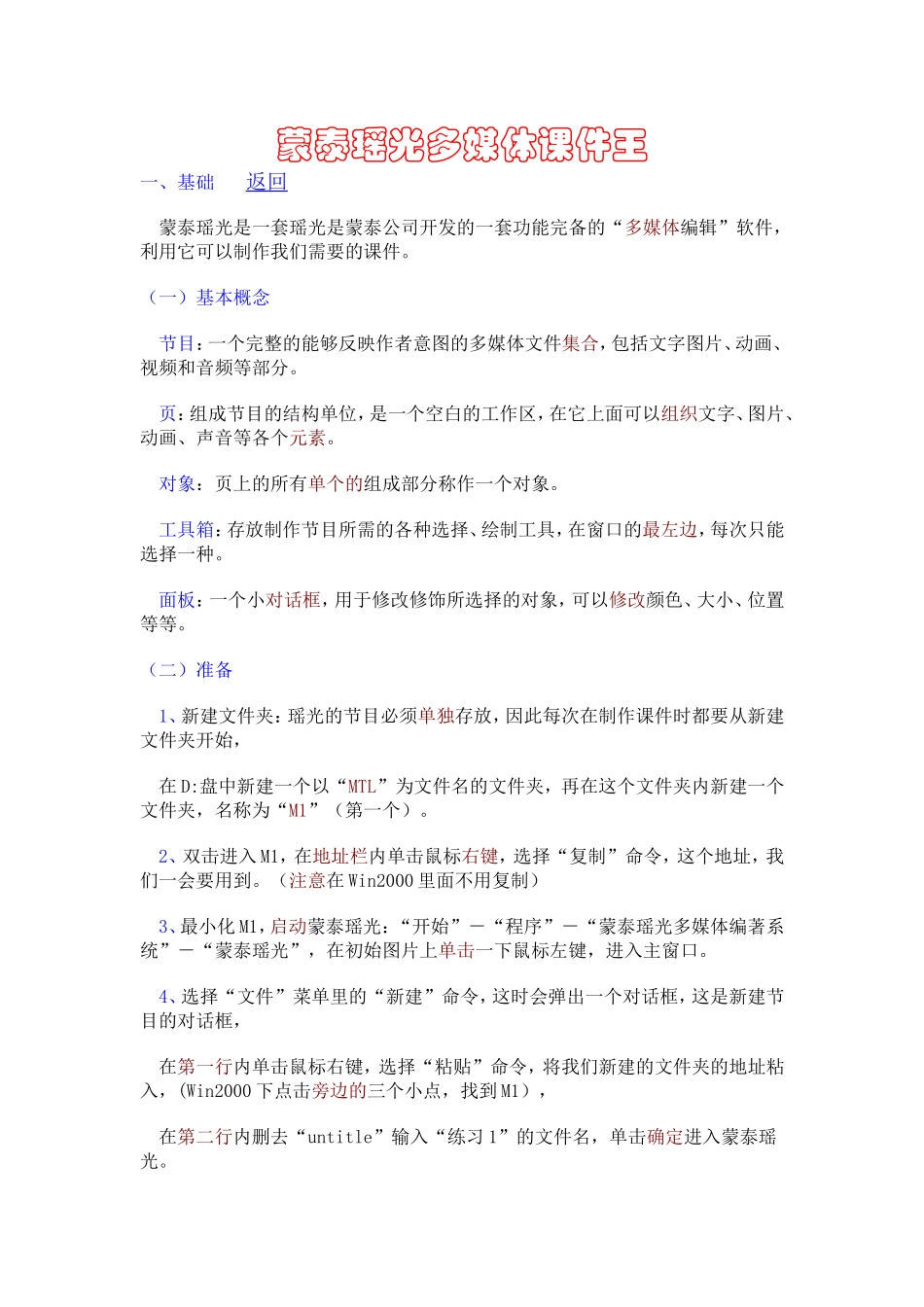 蒙泰瑶光多媒体课件王_第1页