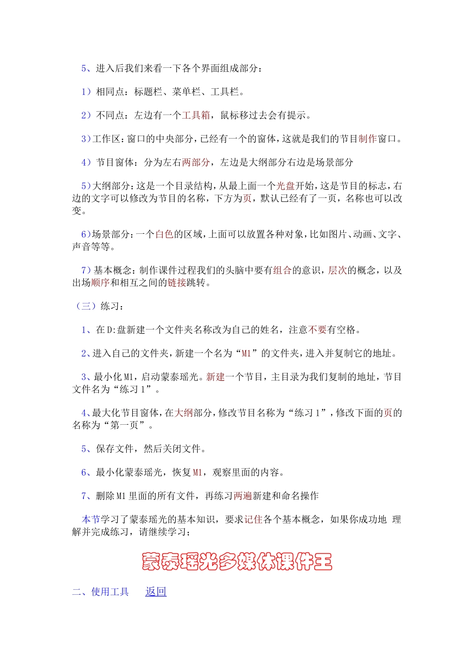 蒙泰瑶光多媒体课件王_第2页