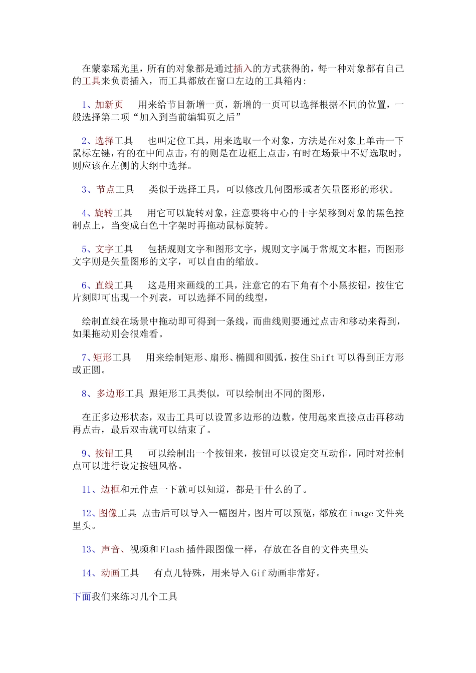 蒙泰瑶光多媒体课件王_第3页