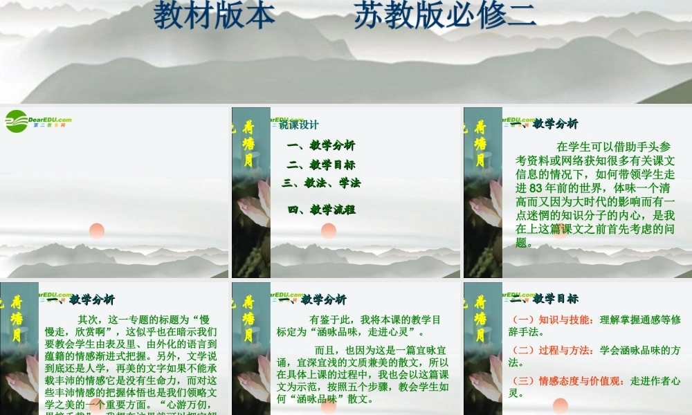 高中语文 第四专题之(荷塘月色)说课课件 苏教版必修2 课件