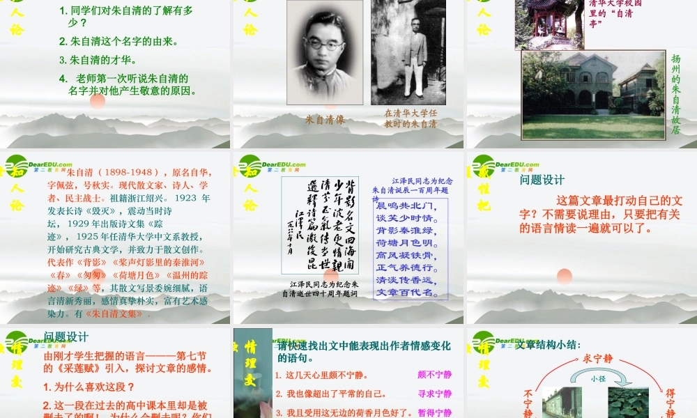高中语文 第四专题之(荷塘月色)说课课件 苏教版必修2 课件