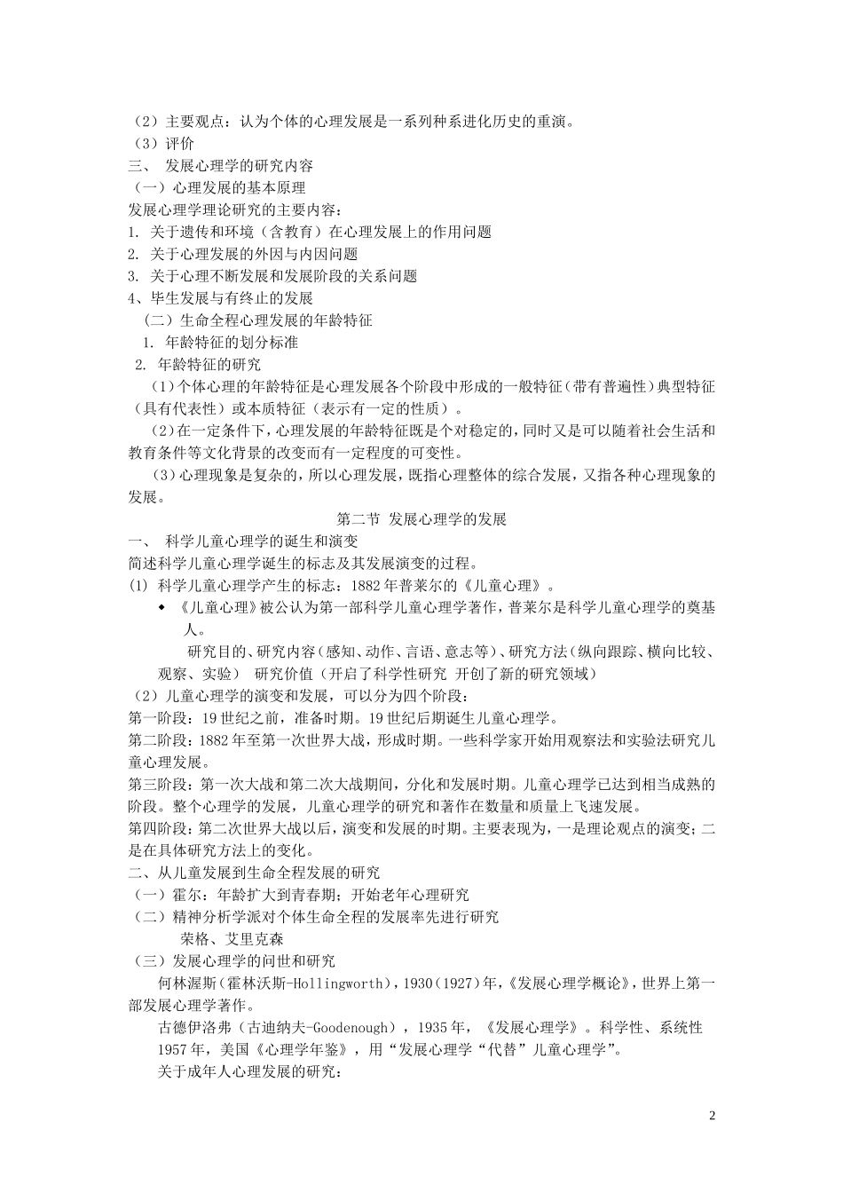 发展心理学教案_第2页