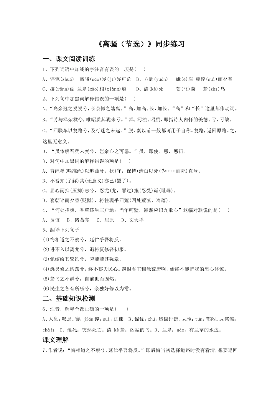 《离骚(节选)》同步练习2_第1页