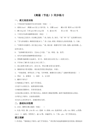 《离骚(节选)》同步练习2