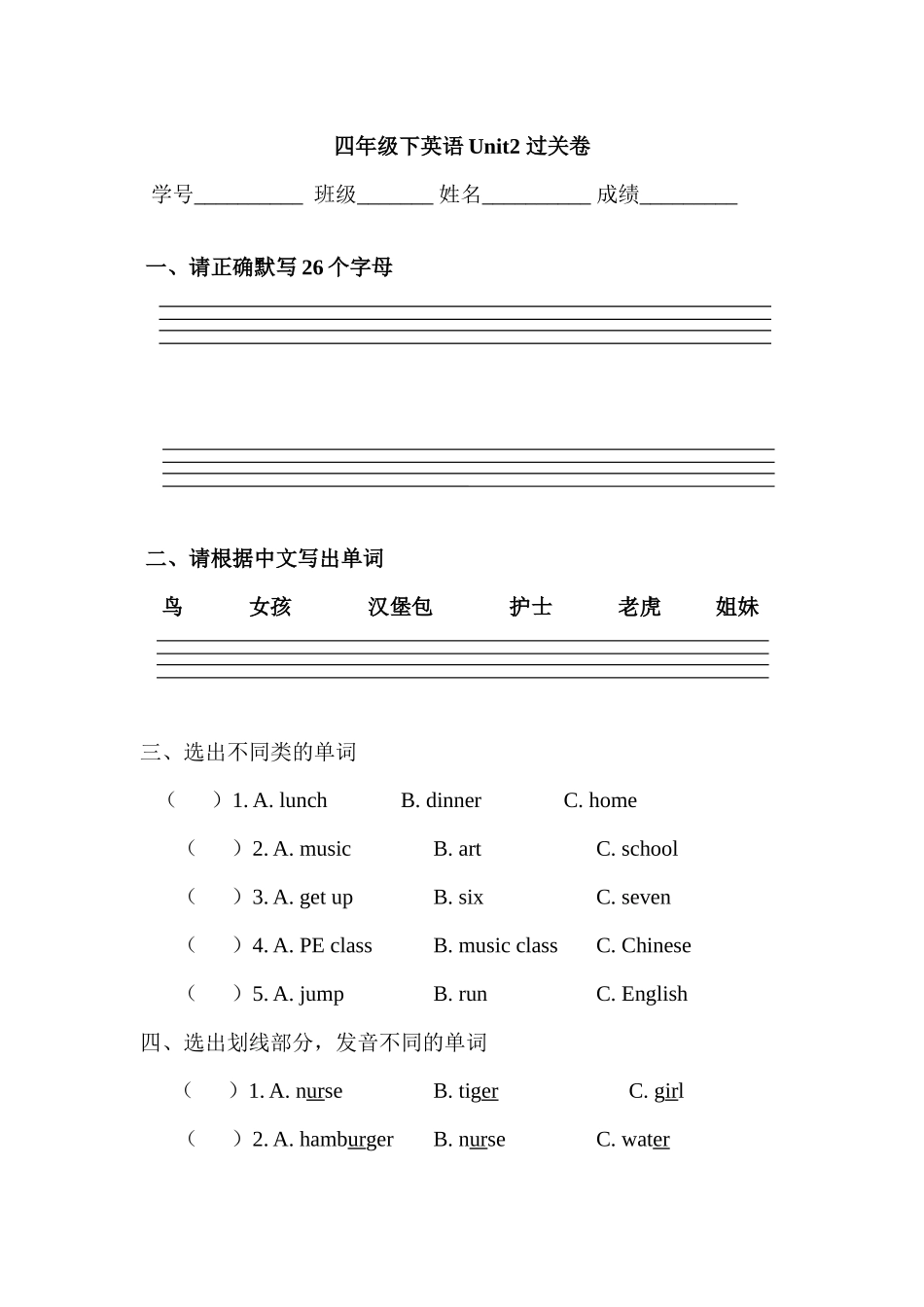 四年级下英语Unit2-过关卷_第1页