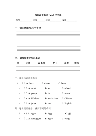 四年级下英语Unit2-过关卷