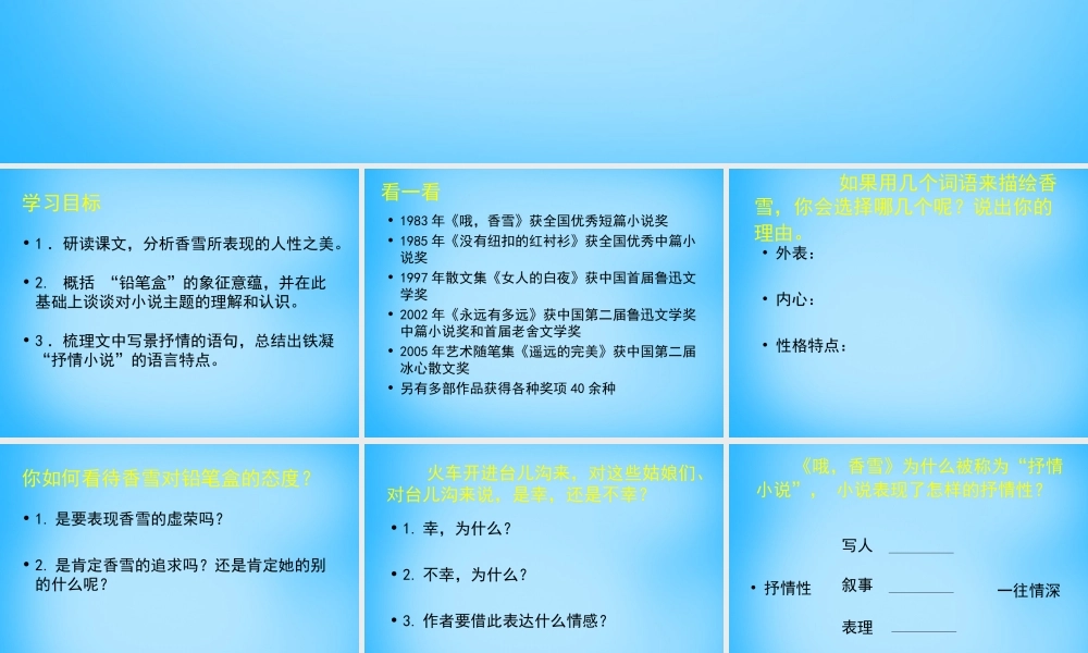 高中语文第5课哦香雪课件北师大版必修1 课件