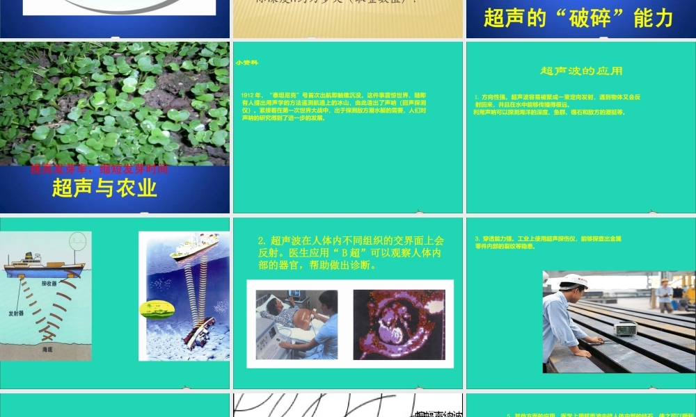 第4节 声现象在科技中的应用课件2 八年级物理上册 4.4声现象在科技中的应用复习课件+素材 (新版)北师大版 八年级物理上册 4.4声现象在科技中的应用复习课件+素材 (新版)北师大版-2