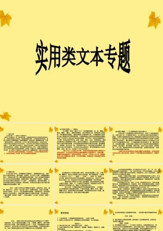 高考语文二轮复习 实用类文本专题阅读指导课件