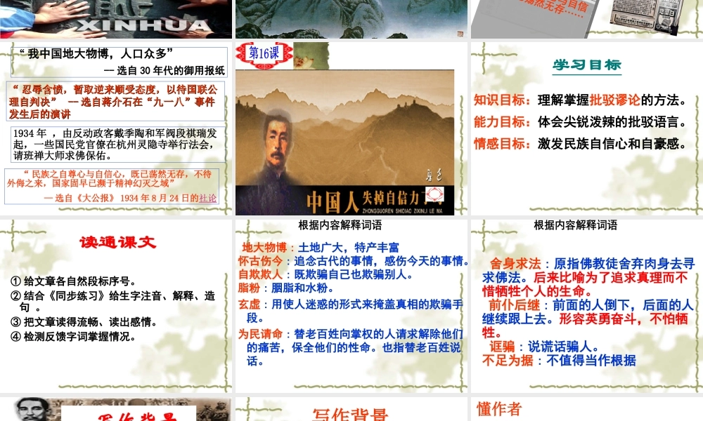 16中国人失掉自信力了吗1