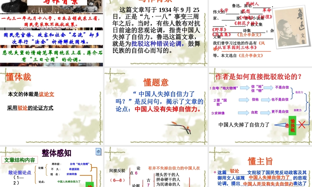 16中国人失掉自信力了吗1