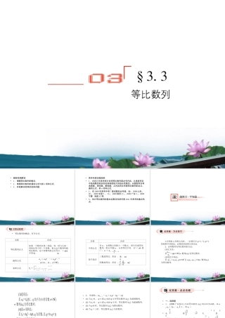 高考数学总复习 3.3等比数列课件 文 新人教版B版 课件